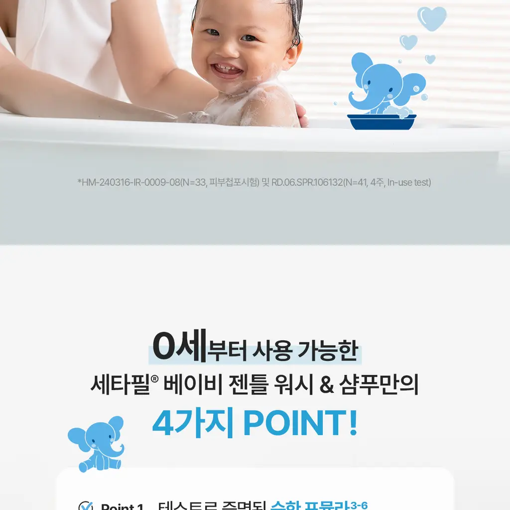 [0세사용가능/출산선물] 세타필 베이비 젠틀 워시 앤 샴푸 400ml 상세페이지 11